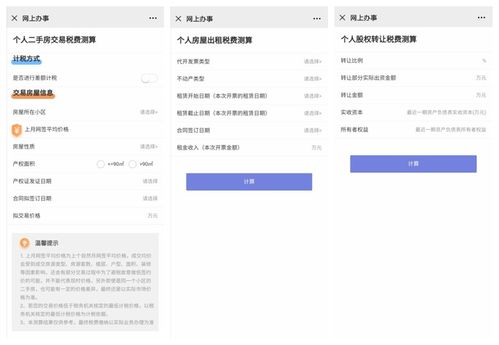 怎么查询房产买卖税费