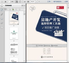 房产项目怎么推广