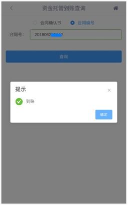 房产资金托管怎么查询