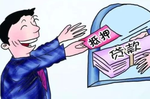 没房产怎么才能贷款