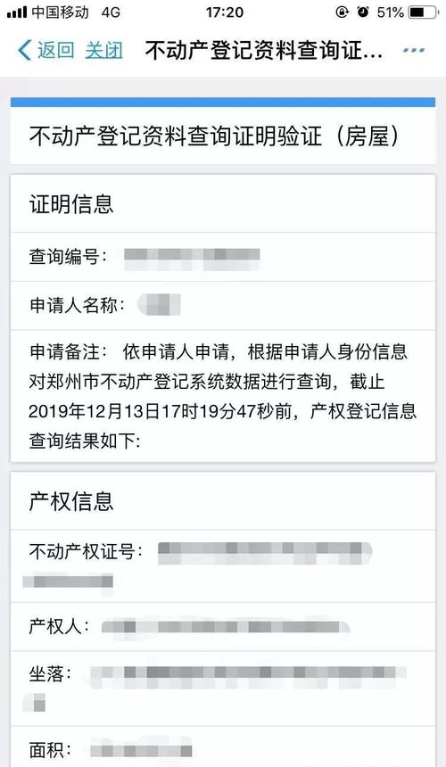 怎么查询房产土地信息