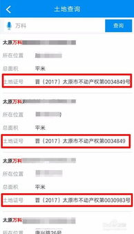 怎么查询房产土地信息