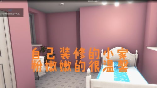 房产达人怎么装饰屋子