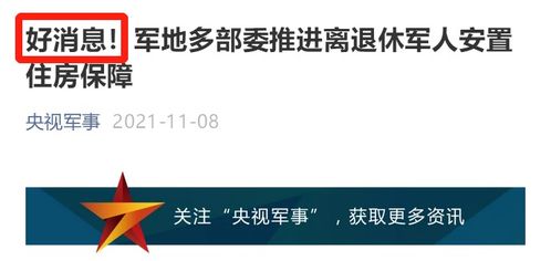 占用部队房产怎么处理