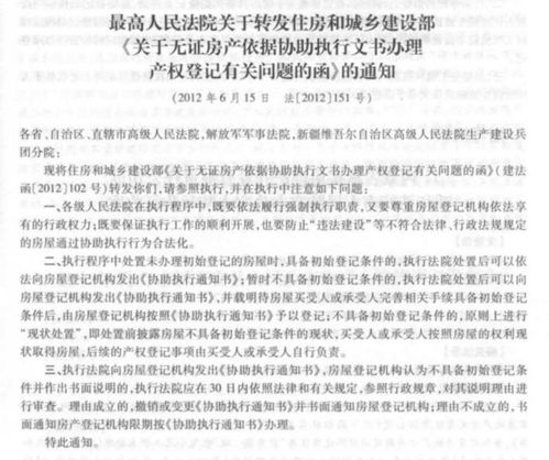 无证房产怎么登记产权