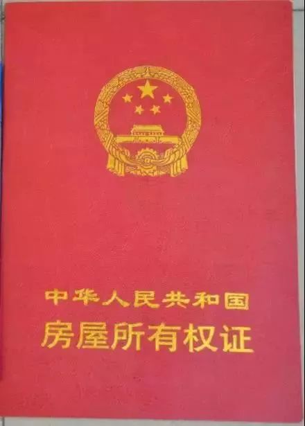 老房产证怎么换新证