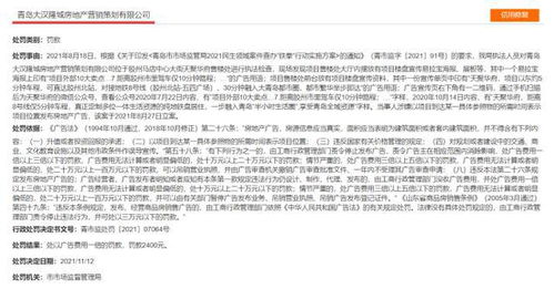 散发房产广告怎么处罚