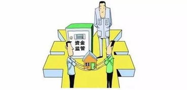 房产监管资金怎么交