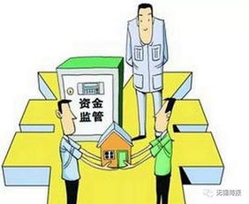 房产监管资金怎么交