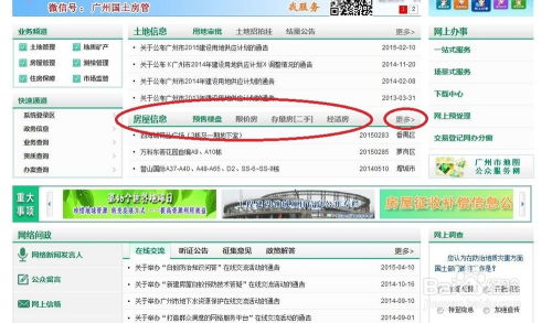 网上购房怎么查房产