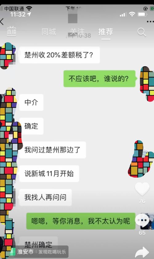 房产差额征税怎么交