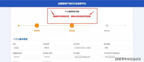 房产经纪人网怎么注册