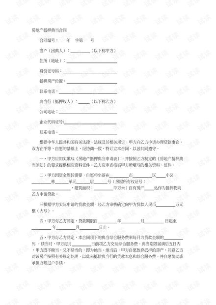 房产合同怎么抵押