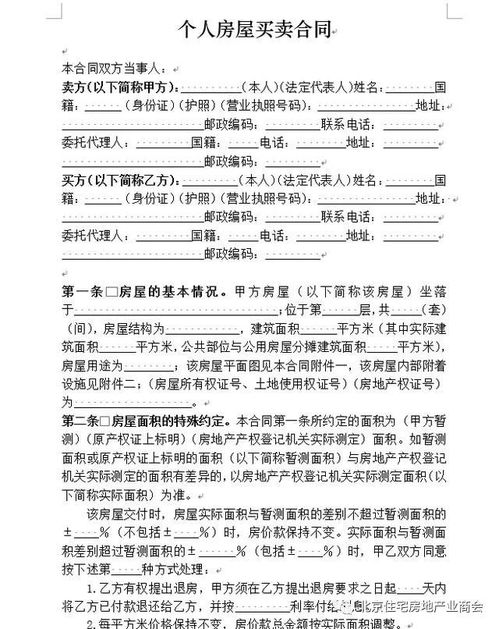 房产合约怎么写
