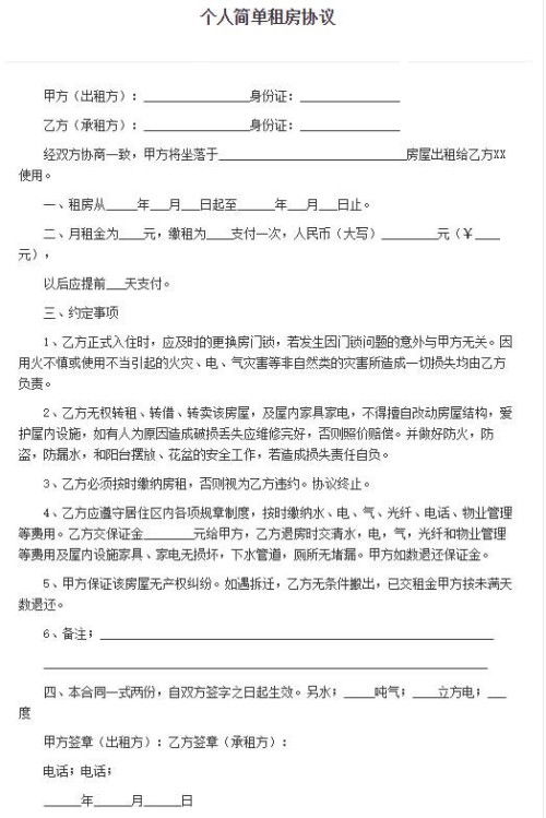 房产合约怎么写