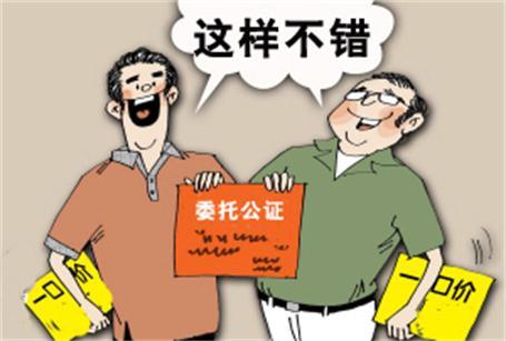 公证房产买卖怎么收费
