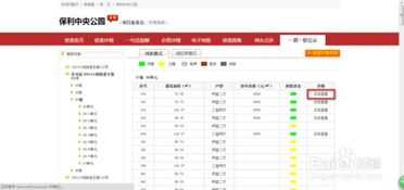 房产信息怎么查询