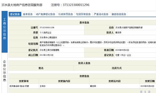 房产信息怎么查询