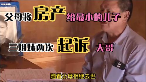 姐妹挣房产怎么分
