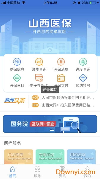 山西app怎么查房产