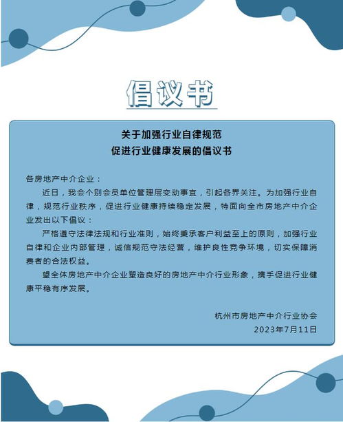 房产中介怎么自律