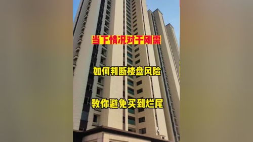 怎么判断房产是否烂尾了