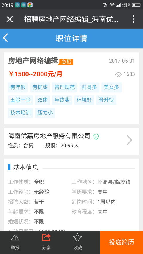 怎么应聘房产店长