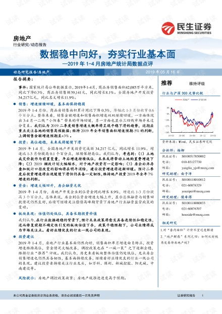 怎么写好房产评论