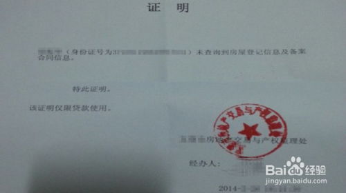 无房产过户证明怎么开