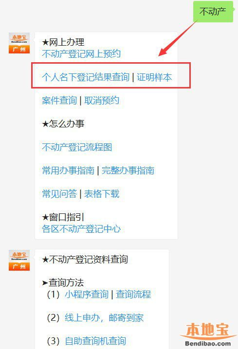 农村房产登记怎么查询