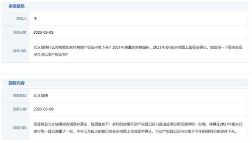 农村房产登记怎么查询