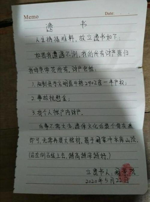 房产遗书怎么写给妹妹