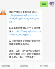 沈阳怎么查房产数量的