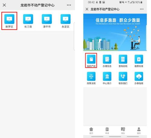 闽政通怎么查房产