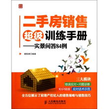 房产销售怎么打折