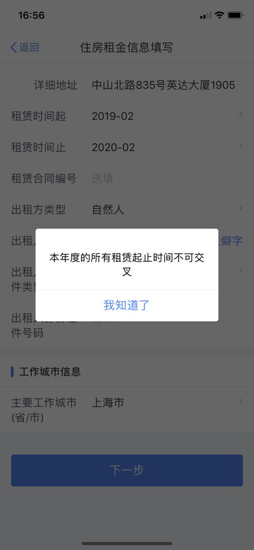 上海房产怎么退税