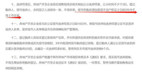房产限售怎么解