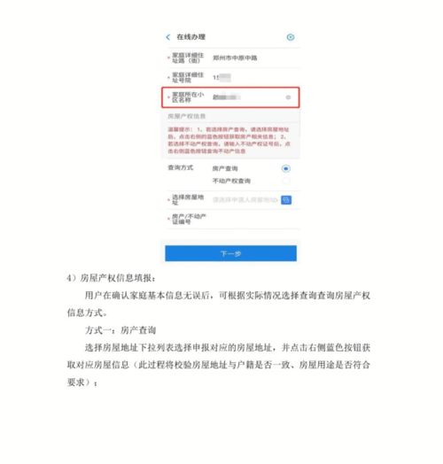 房产情况怎么填写