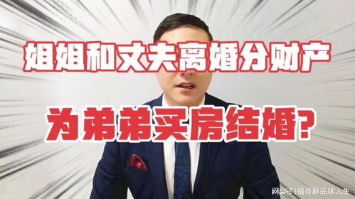 丈夫怎么分房产