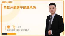 丈夫怎么分房产
