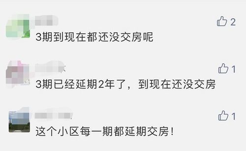 房产延期交房怎么判