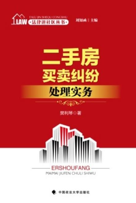 房产买卖仲裁怎么处理