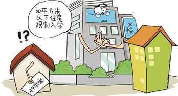房产怎么上学