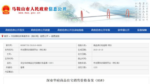 房产备案价格怎么查看