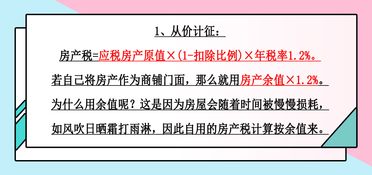 房产证房产税怎么计算