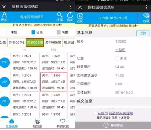 怎么在线查房产