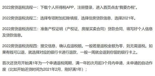 房产贷款退税怎么退的
