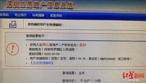 查封房产怎么查询信息