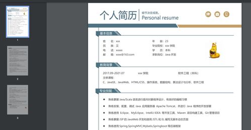 房产达人简历怎么写好