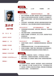房产达人简历怎么写好